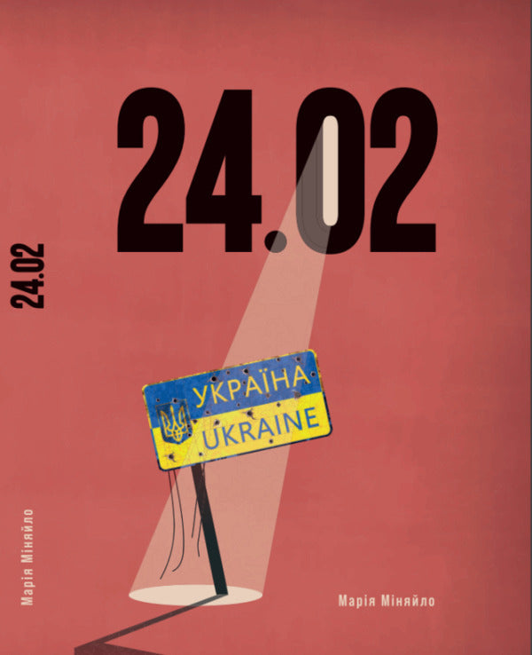 24.02 - 24.02 Maria Minyailo - Маря Мняйло 9789669864598-1