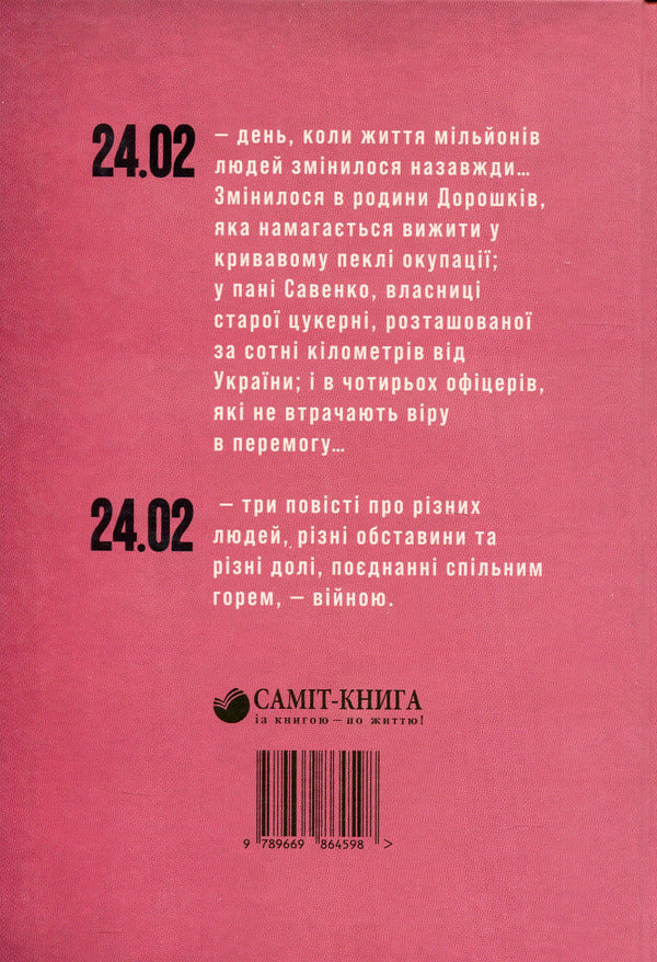 24.02 - 24.02 Maria Minyailo - Маря Мняйло 9789669864598-2