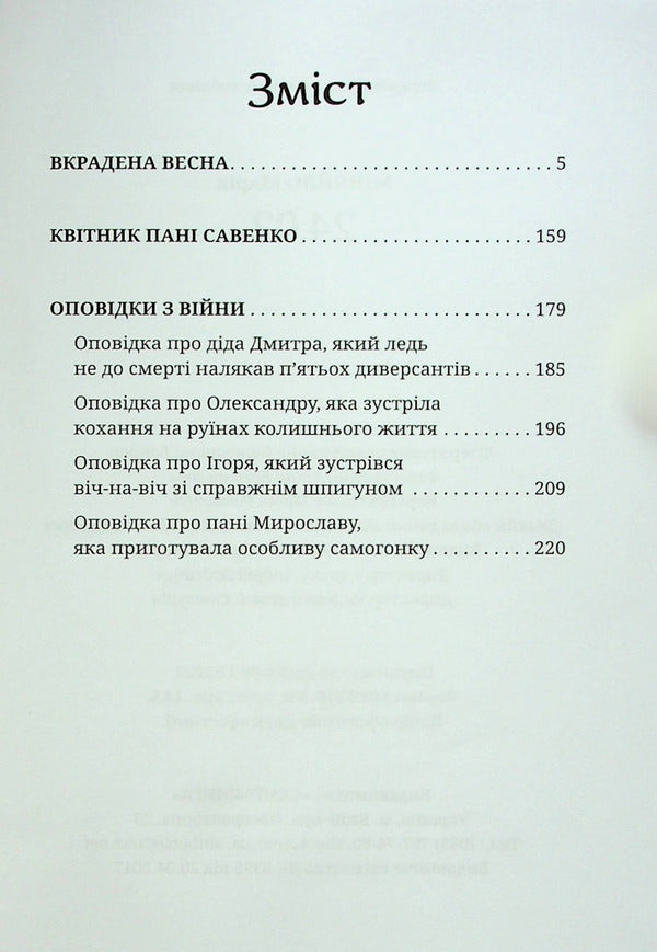 24.02 - 24.02 Maria Minyailo - Маря Мняйло 9789669864598-3