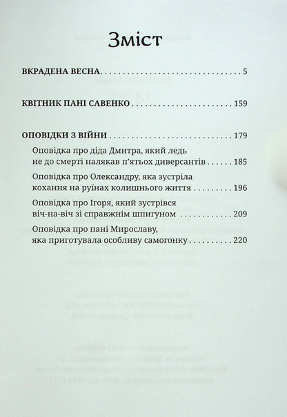 24.02 - 24.02 Maria Minyailo - Маря Мняйло 9789669864598-3