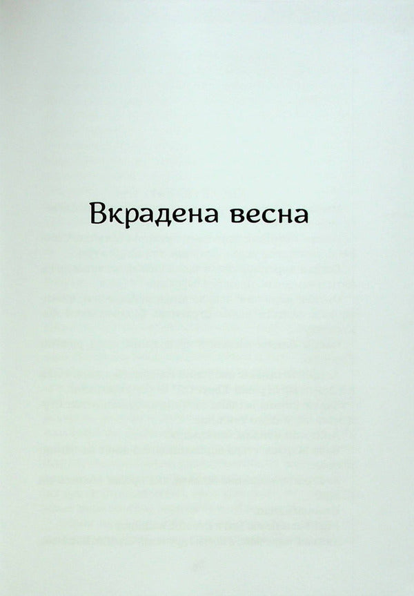 24.02 - 24.02 Maria Minyailo - Маря Мняйло 9789669864598-4