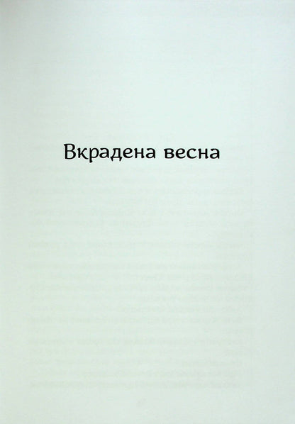 24.02 - 24.02 Maria Minyailo - Маря Мняйло 9789669864598-4