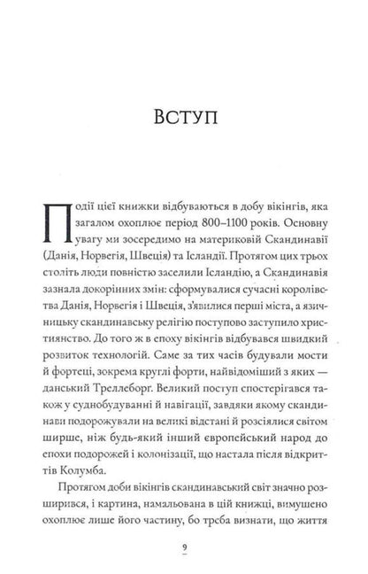 24 Hours In The Viking World One Day In The Life Of Its Inhabitants - 24 години у свт вкнгв Один день з життя його мешканцв Kirsten Wolf - Крстен Вольф 9786178693619-4