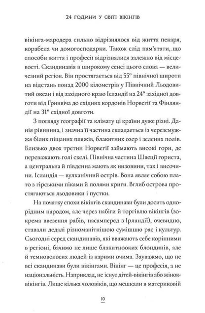 24 Hours In The Viking World One Day In The Life Of Its Inhabitants - 24 години у свт вкнгв Один день з життя його мешканцв Kirsten Wolf - Крстен Вольф 9786178693619-5