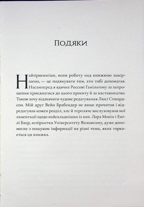 24 hours in the Viking world. One day in the life of its inhabitants / 24 години у світі вікінгів. Один день із життя його мешканців Кирстен Вольф 9786178693619-5