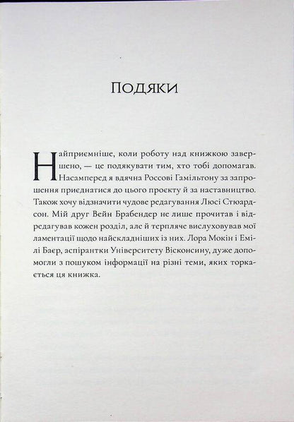 24 hours in the Viking world. One day in the life of its inhabitants / 24 години у світі вікінгів. Один день із життя його мешканців Кирстен Вольф 9786178693619-5