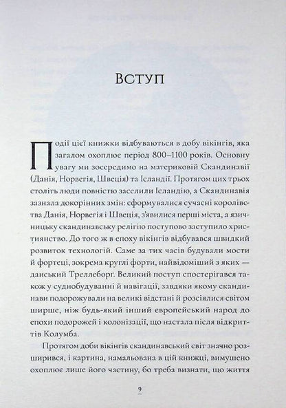 24 hours in the Viking world. One day in the life of its inhabitants / 24 години у світі вікінгів. Один день із життя його мешканців Кирстен Вольф 9786178693619-6