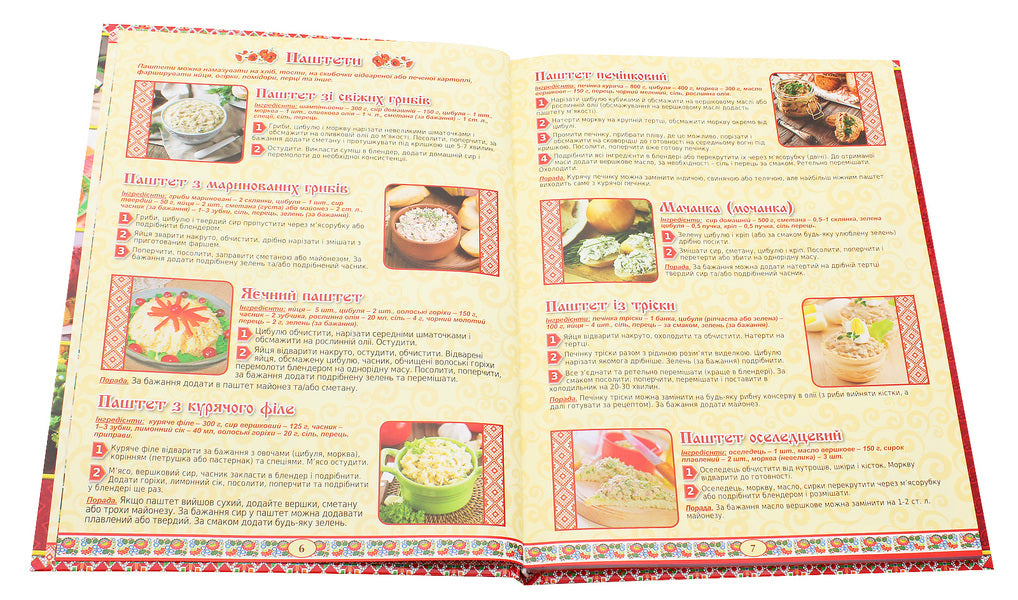 250 favorite dishes. Ukrainian cuisine / 250 улюблених страв. Українська кухня Юлия Карпенко 978-617-536-830-5-4