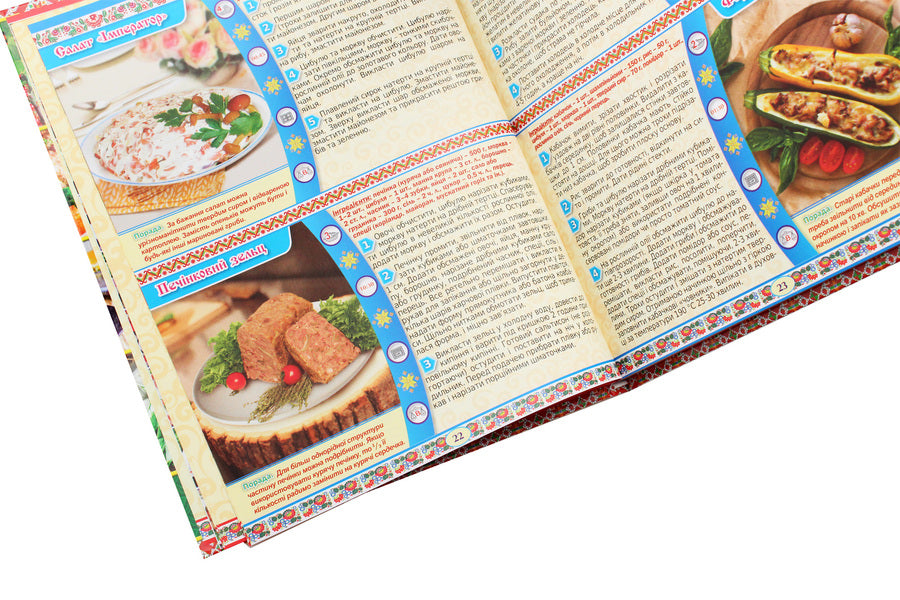 250 favorite dishes. Ukrainian cuisine / 250 улюблених страв. Українська кухня Юлия Карпенко 978-617-536-845-9-6
