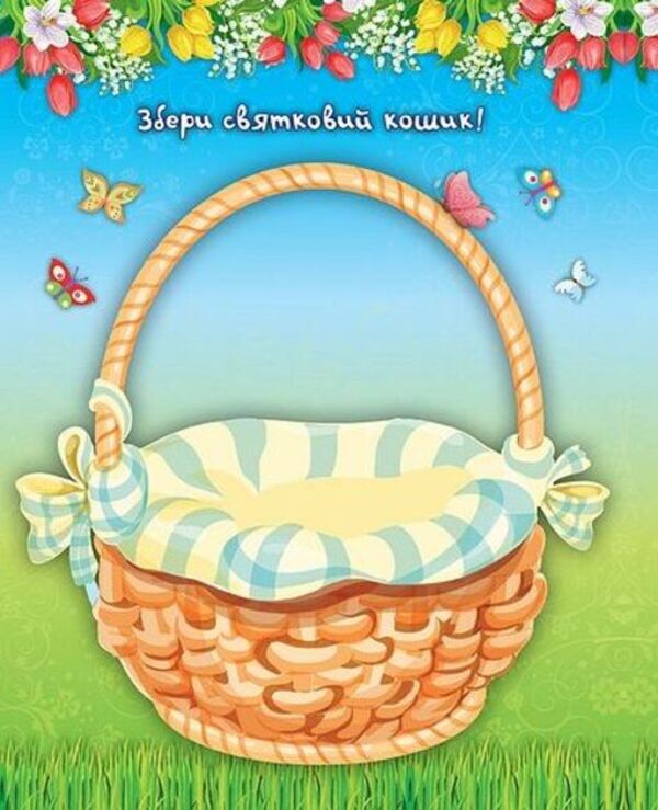 250 stickers. Easter stickers. Easter Egg / 250 наліпок. Великодні наліпки. Писанка  978-966-284-481-8-3