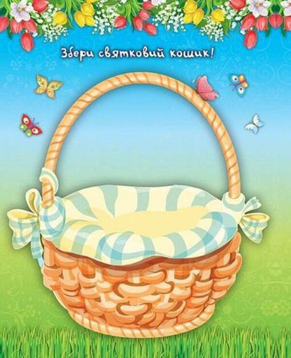 250 stickers. Easter stickers. Easter Egg / 250 наліпок. Великодні наліпки. Писанка  978-966-284-481-8-3