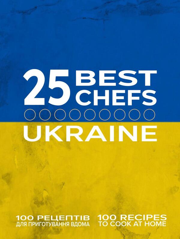 25 Best Chefs Of Ukraine In 2025 / 25 Best Chefs — Ukraine 2025 / 25 кращих шеф-кухарів України 2025 року / 25 Best Chefs — Ukraine 2025 / Author not specified 9781908202413-1
