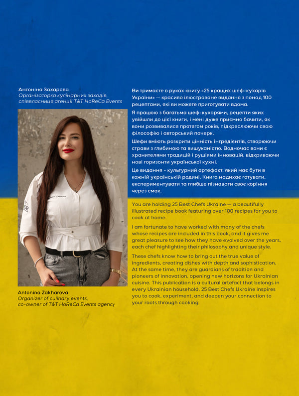 25 Best Chefs Of Ukraine In 2025 / 25 Best Chefs — Ukraine 2025 / 25 кращих шеф-кухарів України 2025 року / 25 Best Chefs — Ukraine 2025 / Author not specified 9781908202413-2