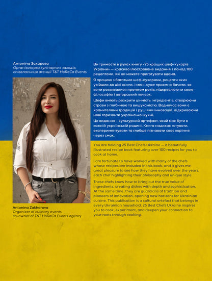 25 Best Chefs Of Ukraine In 2025 / 25 Best Chefs — Ukraine 2025 / 25 кращих шеф-кухарів України 2025 року / 25 Best Chefs — Ukraine 2025 / Author not specified 9781908202413-2