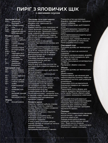 25 Best Chefs Of Ukraine In 2025 / 25 Best Chefs — Ukraine 2025 / 25 кращих шеф-кухарів України 2025 року / 25 Best Chefs — Ukraine 2025 / Author not specified 9781908202413-3