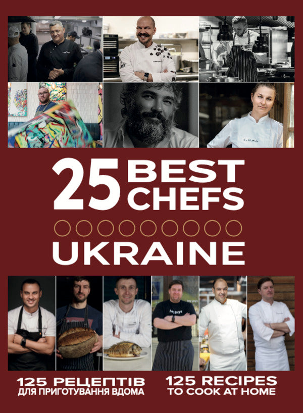 25 Best Chefs of Ukraine / 25 Best Chefs – Ukraine / 25 кращих шеф-кухарів України / 25 Best Chefs — Ukraine  9781908202154-1