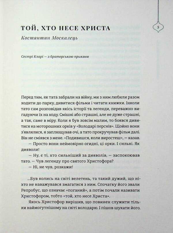 25 Christmas stories / 25 різдвяних історій  978-966-448-538-5-3