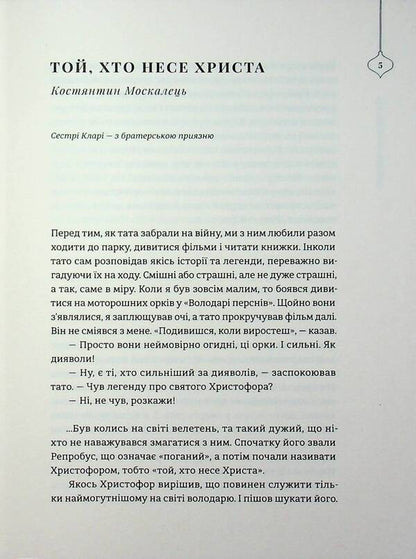 25 Christmas stories / 25 різдвяних історій  978-966-448-538-5-3