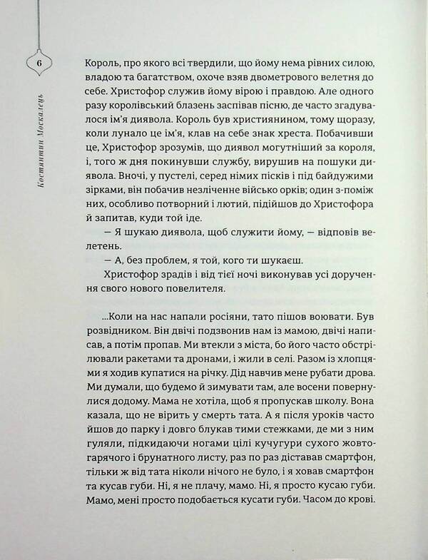25 Christmas stories / 25 різдвяних історій  978-966-448-538-5-4