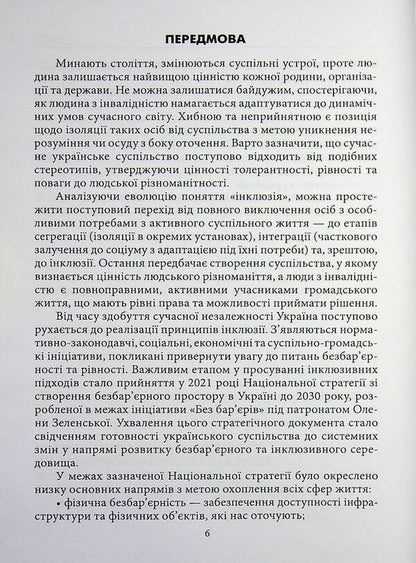25 Years Of Inclusive Progress: Financial, Economic And Managerial Dimensions / 25 років інклюзивного поступу: фінаново-економічний та управлінський виміри Rostislav Dubas, Maria Pshenychnaya, Svetlana Nesterenko / Ростислав Дубас, Марія Пшенична, Світлана Нестеренко 9789663887319-5