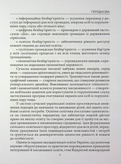 25 Years Of Inclusive Progress: Financial, Economic And Managerial Dimensions / 25 років інклюзивного поступу: фінаново-економічний та управлінський виміри Rostislav Dubas, Maria Pshenychnaya, Svetlana Nesterenko / Ростислав Дубас, Марія Пшенична, Світлана Нестеренко 9789663887319-6