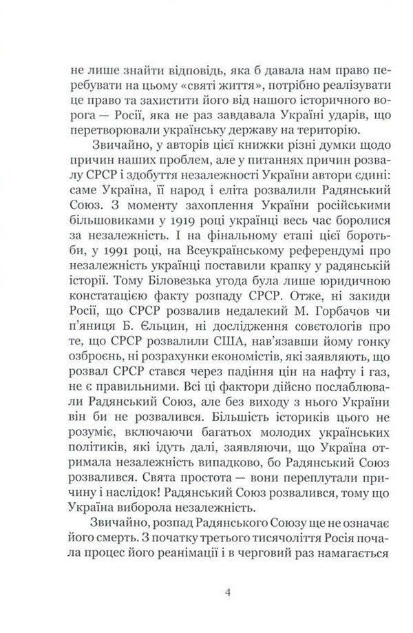 25 Years Old. Testaments Of Ukraine's Independence / 25 років. Заповіти незалежності України Ivan Drach, Levko Lukyanenko, Vladimir Pylypchuk, Vladimir Vasylenko, Vyacheslav Bryukhovetsky, Alexander Savchenko, Ivan Zaets / Иван Драч, Левко Лукьяненко, Владимир Пилипчук, Владимир Василенко, Вячеслав Брюховецкий, Александр Савченко, Иван Заец 9786177434763-6