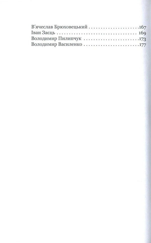 25 Years Old. Testaments Of Ukraine's Independence / 25 років. Заповіти незалежності України Ivan Drach, Levko Lukyanenko, Vladimir Pylypchuk, Vladimir Vasylenko, Vyacheslav Bryukhovetsky, Alexander Savchenko, Ivan Zaets / Иван Драч, Левко Лукьяненко, Владимир Пилипчук, Владимир Василенко, Вячеслав Брюховецкий, Александр Савченко, Иван Заец 9786177434763-4