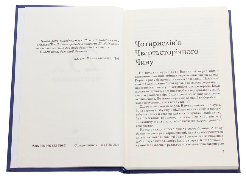 25 essays about the main thing / 25 есе про головне Александр Бойченко, Тарас Прохасько, Сергей Жадан, Юрий Покальчук, Юрий Андрухович, Лесь Белей, Петр Мидянка, Катерина Бабкина, Оксана Забужко, Тарас Возняк 978-966-668-510-3-4