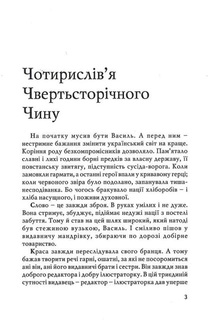 25 essays about the main thing / 25 есе про головне Александр Бойченко, Тарас Прохасько, Сергей Жадан, Юрий Покальчук, Юрий Андрухович, Лесь Белей, Петр Мидянка, Катерина Бабкина, Оксана Забужко, Тарас Возняк 978-966-668-510-3-6