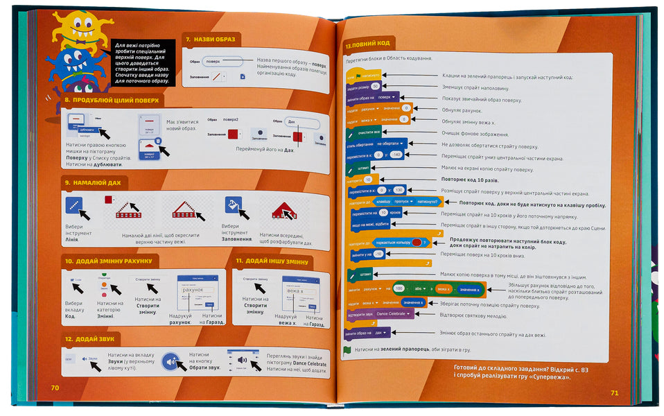 25 games for children. Scratch 3. A humorous guide to coding / 25 ігор для дітей. Scratch 3. Жартівливий посібник з кодування Макс Вейнрайт 978-966-448-295-7-5