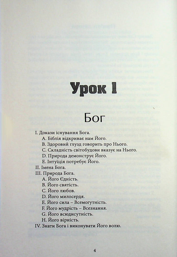 25 lessons of the Christian faith / 25 уроків християнського віровчення Денвер Сайзмор 9786177930418-3