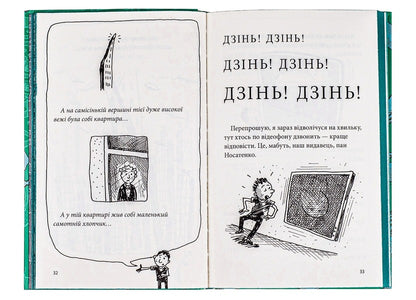 26-story tree house / 26-поверховий будинок на дереві Энди Гриффитс 978-617-7940448-6