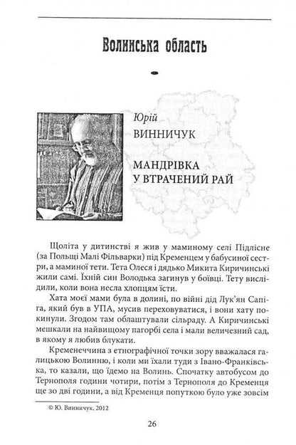 27 regions of Ukraine / 27 регіонів України Мария Матиос, Сергей Жадан, Ирэн Роздобудько, Сергей Дяченко, Марина Дяченко, Оксана Забужко, Наталка Сняданко, Макс Кидрук 978-966-03-6081-5-6