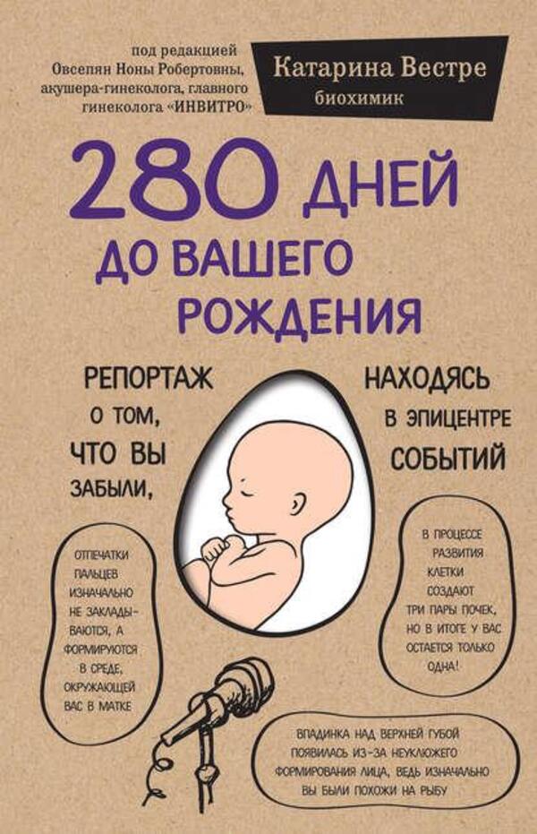 280 Days Before Your Birth / 280 дней до вашего рождения Katarina Vestre / Катарина Вестре Does not apply-1