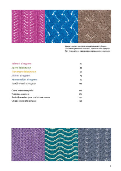 280 Japanese Lace Patterns A Large Collection Of Knitting Patterns - 280 японських мереживних взерункв Велика колекця схем для плетння спицями Nihon Vog-Sha - Нхон Вог-Ша 9786175485408-3