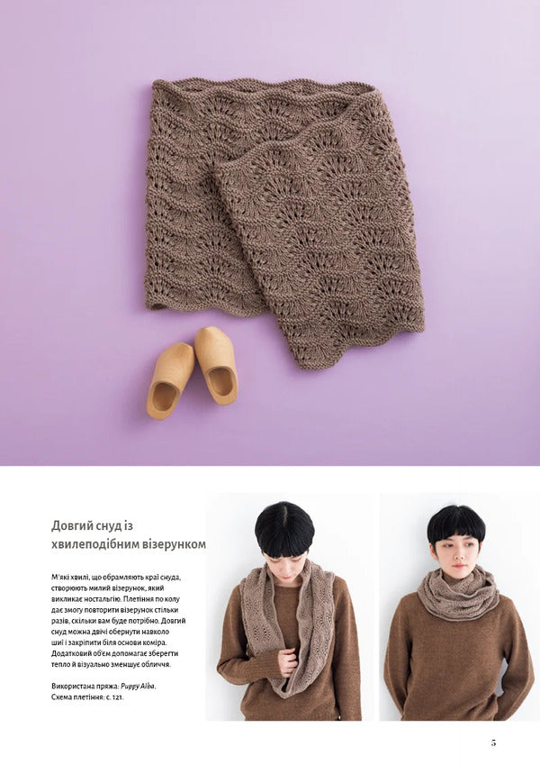 280 Japanese Lace Patterns A Large Collection Of Knitting Patterns - 280 японських мереживних взерункв Велика колекця схем для плетння спицями Nihon Vog-Sha - Нхон Вог-Ша 9786175485408-5