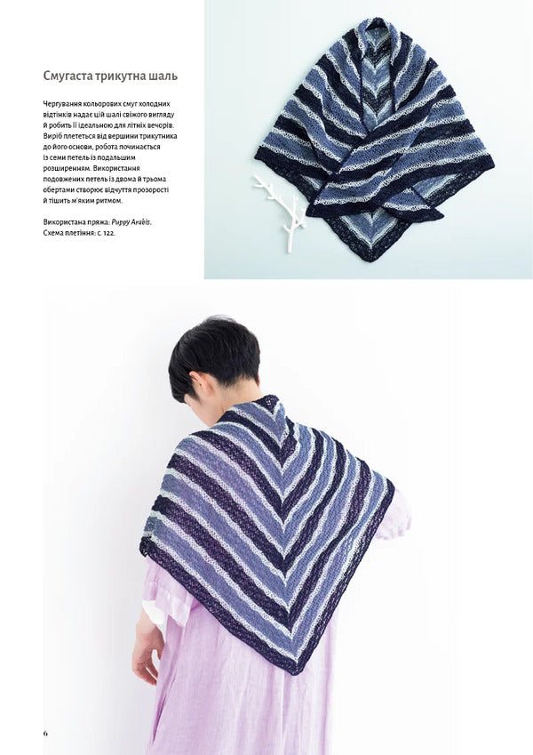 280 Japanese Lace Patterns A Large Collection Of Knitting Patterns - 280 японських мереживних взерункв Велика колекця схем для плетння спицями Nihon Vog-Sha - Нхон Вог-Ша 9786175485408-6