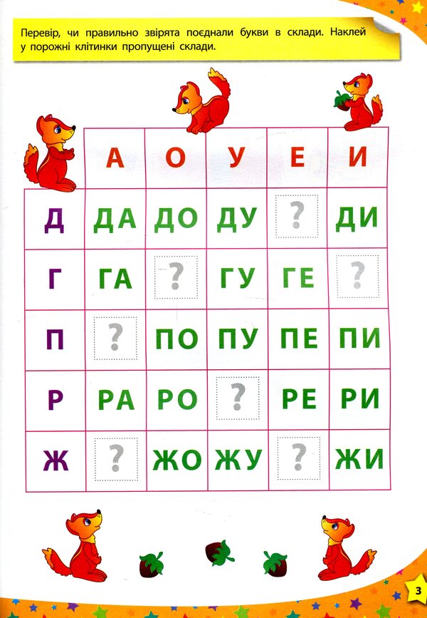 280 smart stickers.I am writingI am readingI count4-5 years old / 280 розумних наліпок. Пишу. Читаю. Рахую. 4–5 років К. Смирнова 978-966-284-622-5-3