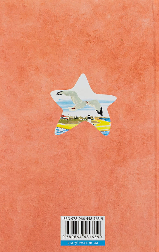 28: Next summer at the same time / 28: Наступного літа в той самий час Элин Хильдербранд 978-966-448-163-9-2