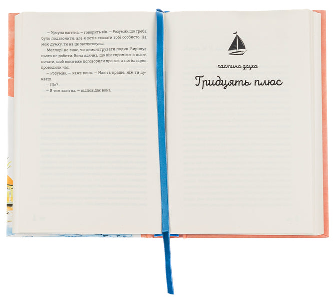 28: Next summer at the same time / 28: Наступного літа в той самий час Элин Хильдербранд 978-966-448-163-9-6