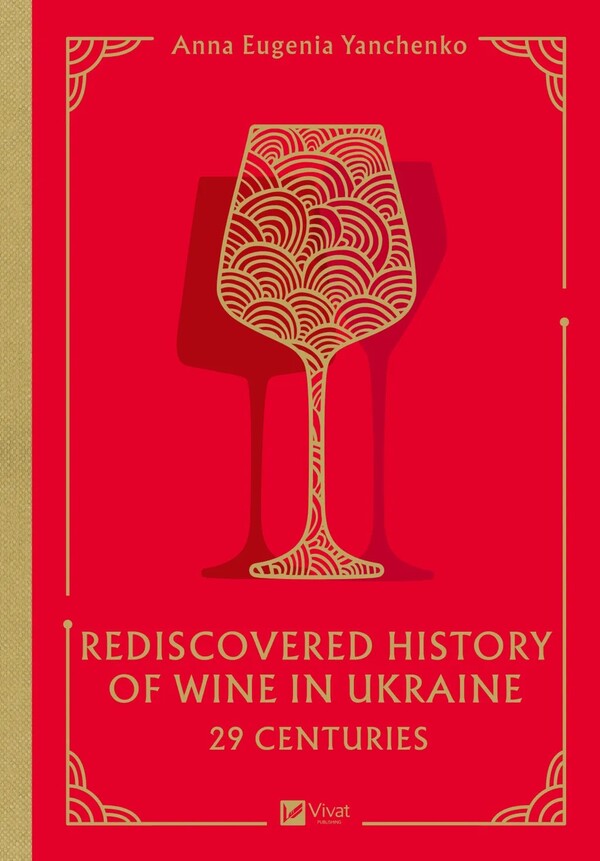 29 Centuries. Rediscovered History Of Wine In Ukraine Anna-Evgenia Yangchenko - Анна-Евгения Янченко 9786171713031-1