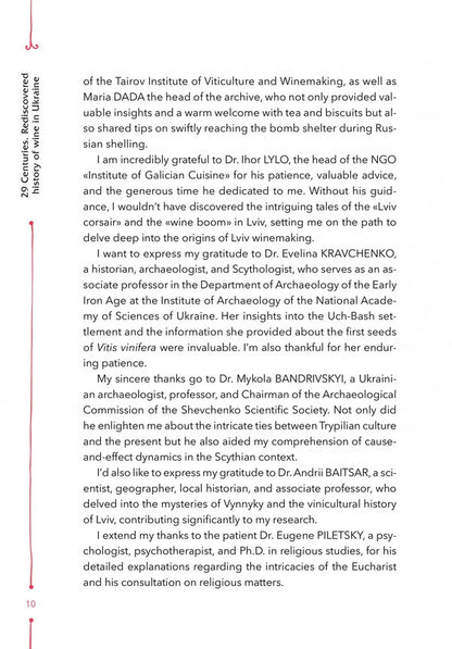 29 Centuries. Rediscovered History Of Wine In Ukraine Anna-Evgenia Yangchenko - Анна-Евгения Янченко 9786171713031-6