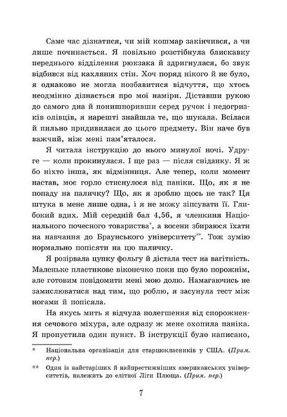 2,012 Miles To Adulthood / 2012 миль до дорослішання Jenni Hendrix, Ted Kaplan / Дженні Хендрікс, Тед Каплан 9786170977373-3