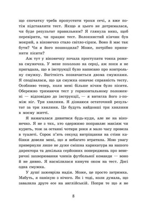 2,012 Miles To Adulthood / 2012 миль до дорослішання Jenni Hendrix, Ted Kaplan / Дженні Хендрікс, Тед Каплан 9786170977373-4