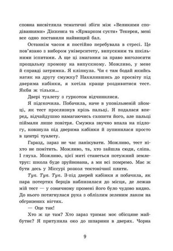 2,012 Miles To Adulthood / 2012 миль до дорослішання Jenni Hendrix, Ted Kaplan / Дженні Хендрікс, Тед Каплан 9786170977373-5