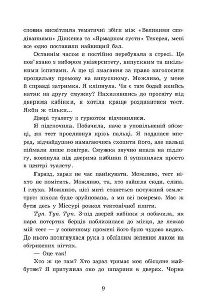 2,012 Miles To Adulthood / 2012 миль до дорослішання Jenni Hendrix, Ted Kaplan / Дженні Хендрікс, Тед Каплан 9786170977373-5