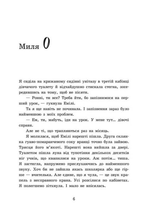 2,012 miles to adulthood / 2012 миль до дорослішання Дженни Хендрикс, Тед Каплан 978-617-09-7737-3-2