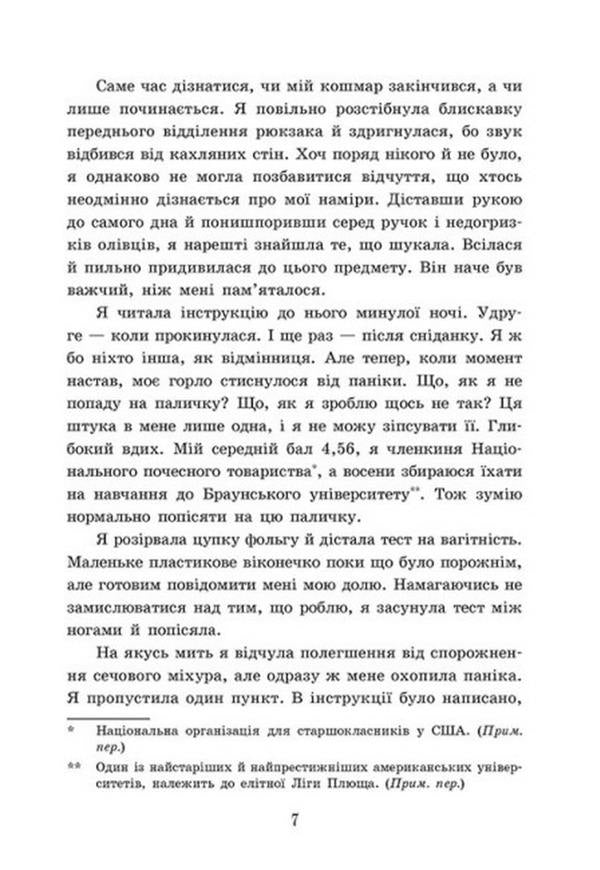 2,012 miles to adulthood / 2012 миль до дорослішання Дженни Хендрикс, Тед Каплан 978-617-09-7737-3-3