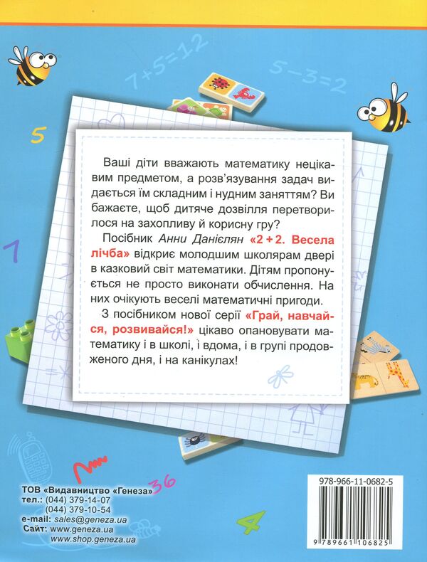 2+2. Funny number. 1st class / 2+2. Весела лічба. 1 клас Анна Даниелян 978-966-11-0682-5-2