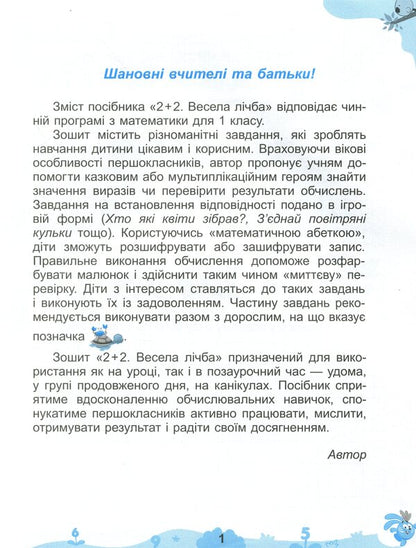 2+2. Funny number. 1st class / 2+2. Весела лічба. 1 клас Анна Даниелян 978-966-11-0682-5-3